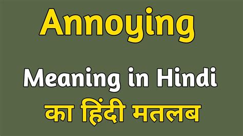 so annoying meaning in hindi